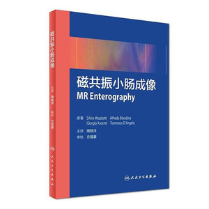 人卫社正版 磁共振小肠成像 翻译版 周智洋 小肠MRI新技术和正常小肠的影像学解剖 放射医学书籍参考书9787117245937