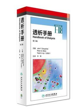 包邮 透析手册 Peter G.Blake等编 第5版第五版 李寒译 血液净化护理书籍 抗癌肿瘤透析书 肾脏科 人民卫生出版社9787117236492