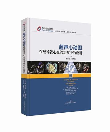 潘翠珍 舒先红 超声心动影像诊断治疗手册入门书籍 上海科学技术出版