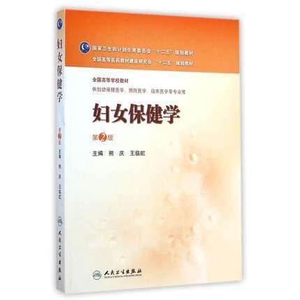 人卫授权 正版新书 限地包邮