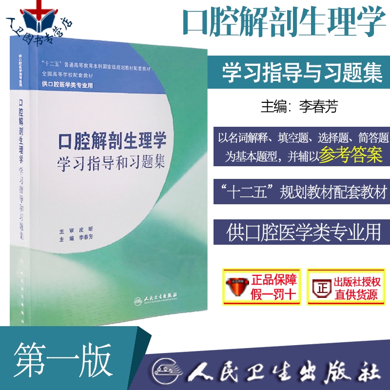 正版人卫版