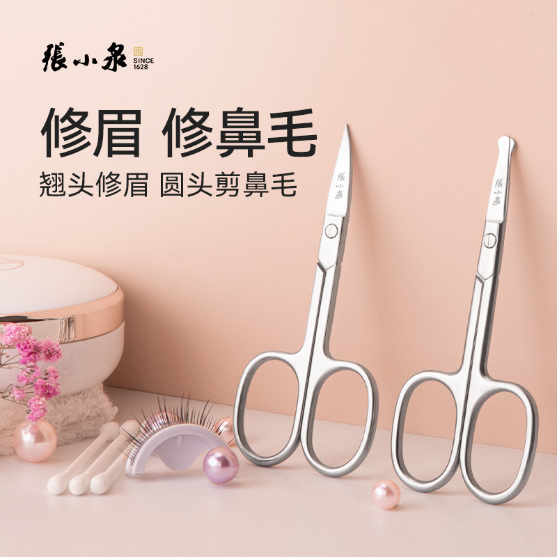 张小泉鼻毛剪修小剪刀圆头男士