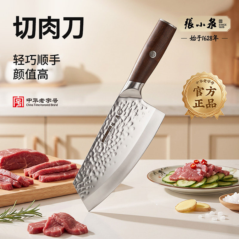 张小泉切肉刀家用不锈钢菜刀
