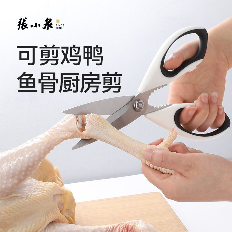 张小泉厨房剪刀专用剪鸡鸭鹅骨头专用刀剪骨剪刀食品级不锈钢剪子