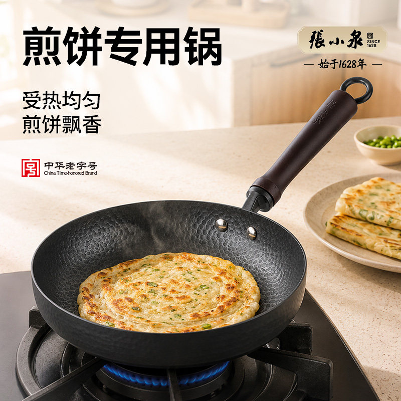 张小泉煎饼专用无涂层铁锅煎锅
