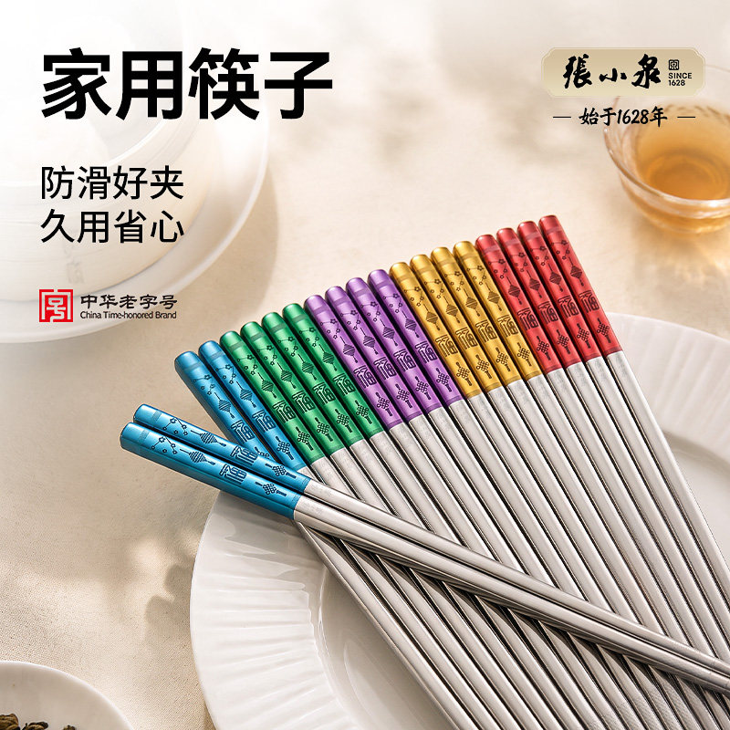 张小泉家用筷子十双316不锈钢筷