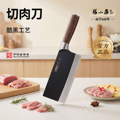 张小泉切肉刀家用菜刀