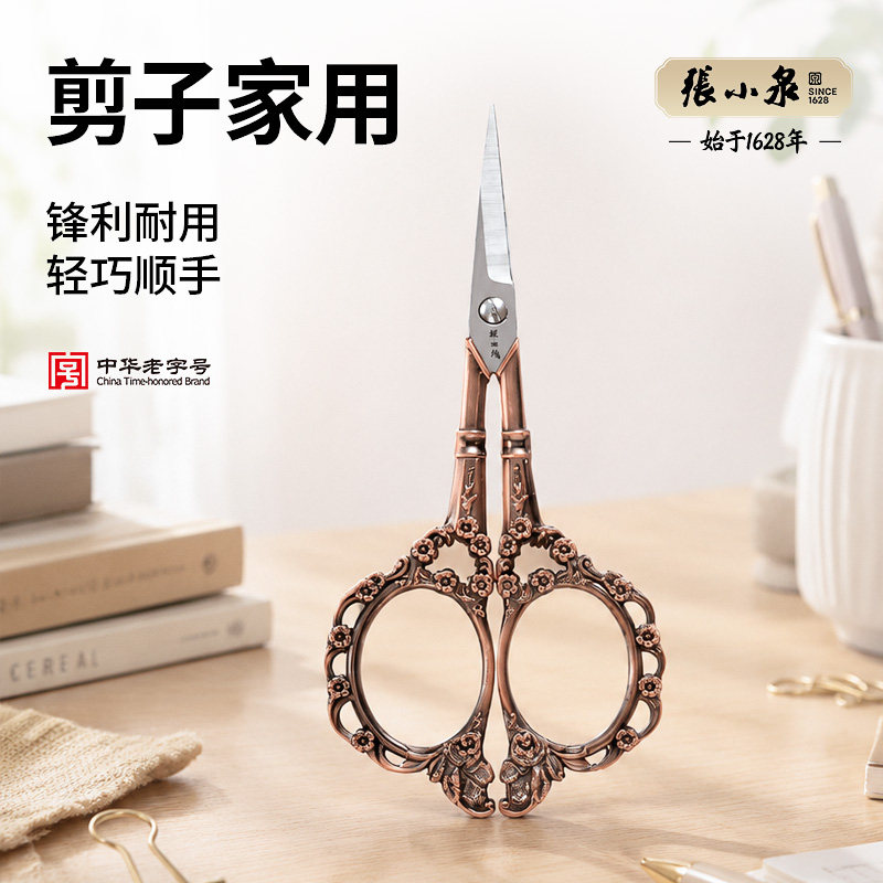 张小泉剪子家用古典剪刀