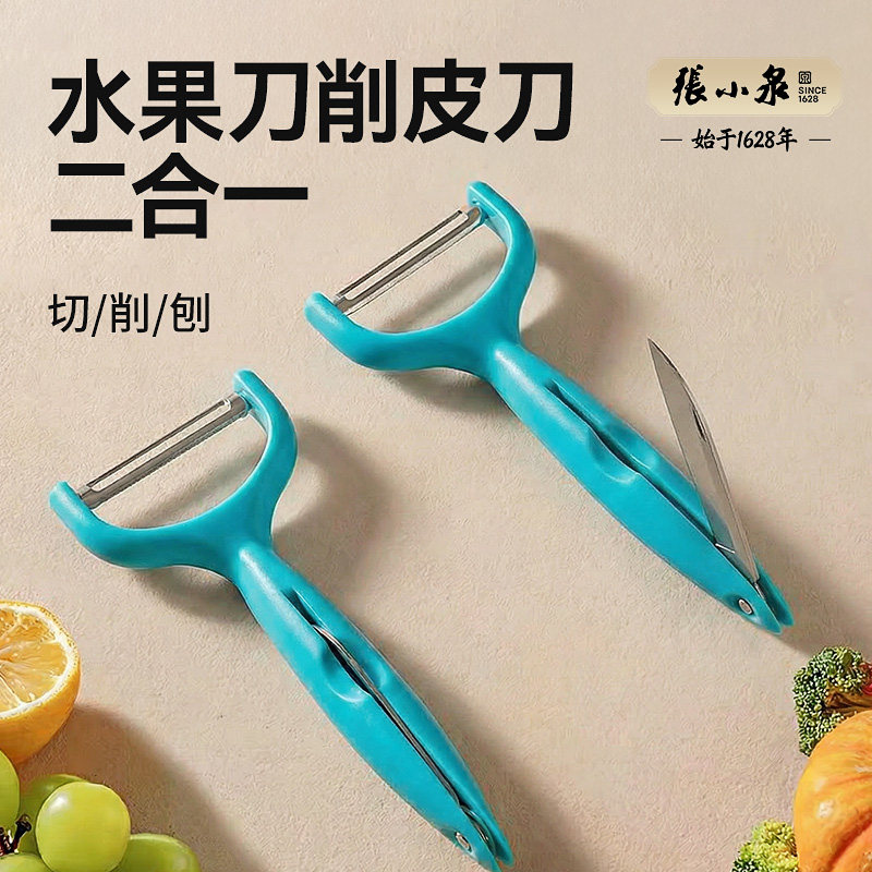 张小泉水果刀削皮刀二合一两用图片