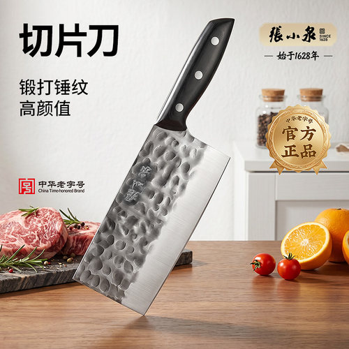 张小泉家用切片刀斩切两用