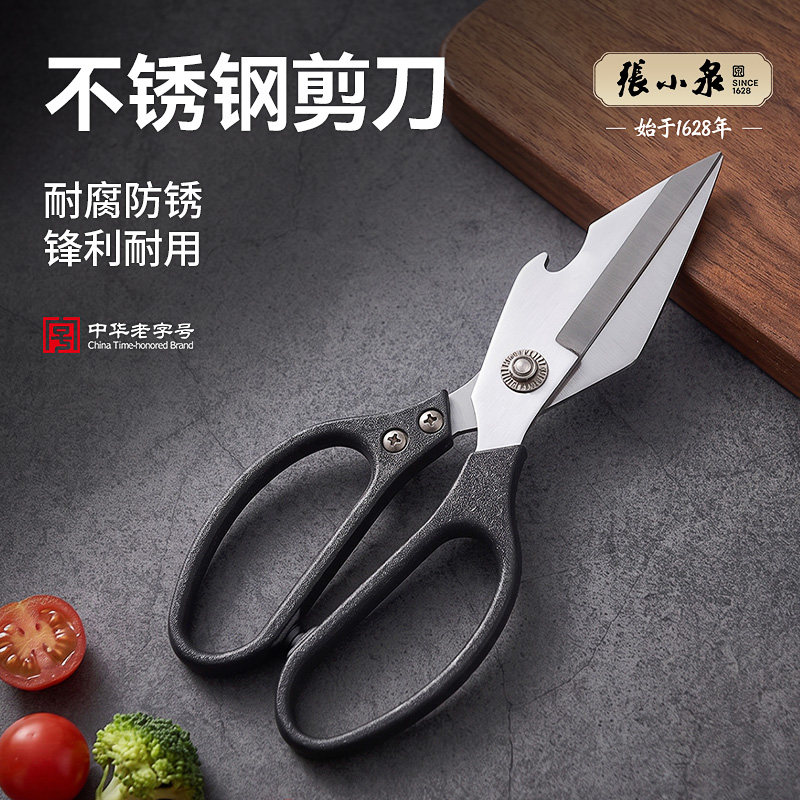 张小泉不锈钢剪刀厨房专用