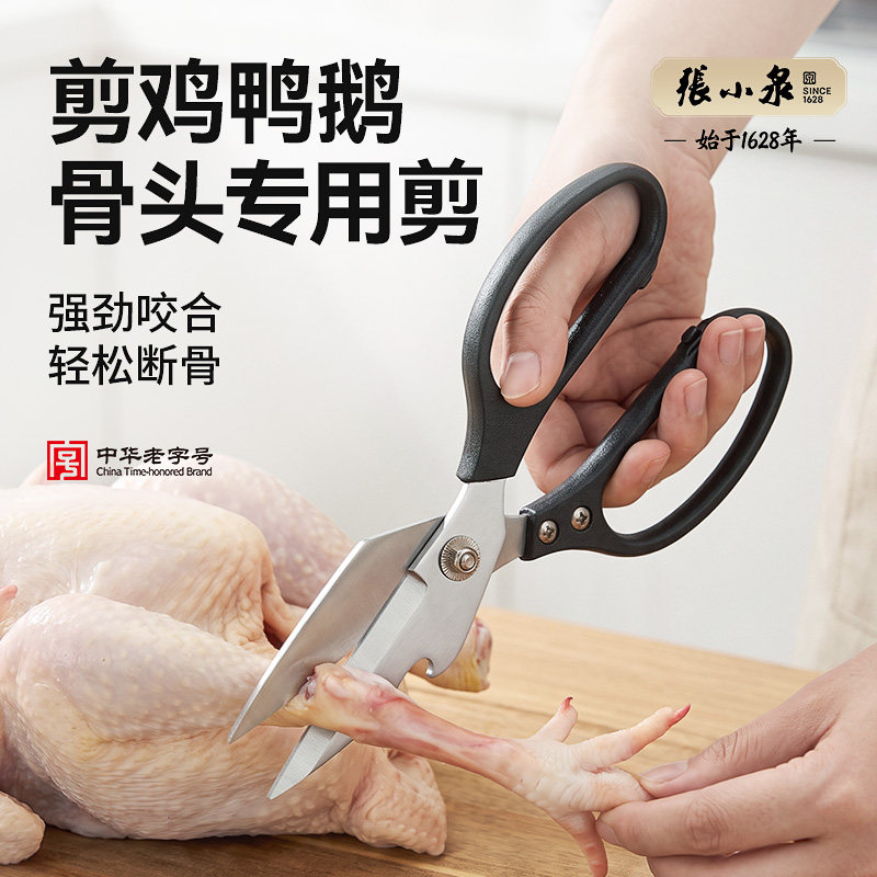 张小泉剪鸡鸭鹅骨头专用剪刀