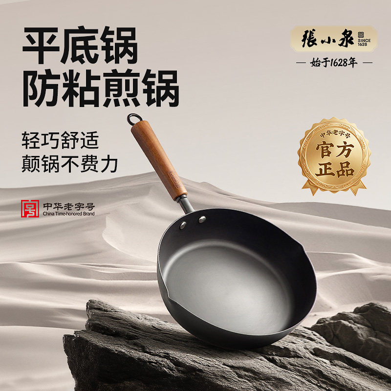 张小泉新款无涂层精铁平底煎锅炒锅煎牛排肉防锈电磁炉燃气灶小锅