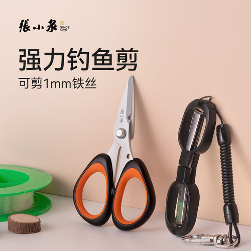 张小泉尖头钓鱼剪刀迷你锋利