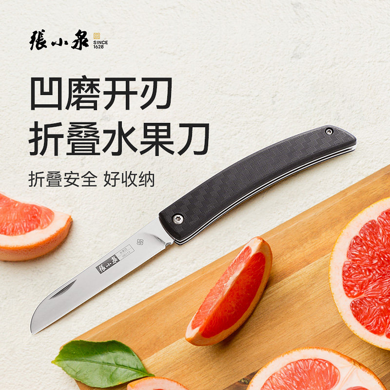 张小泉家水果刀用折叠便携宿舍学生削皮厨房不锈钢安全小刀高档刀