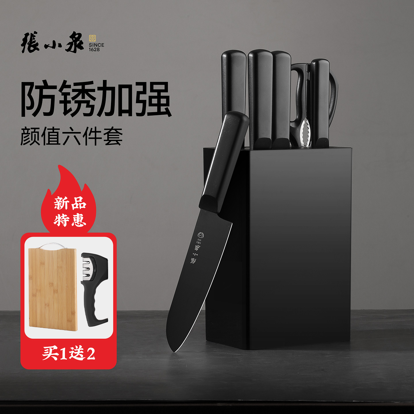 张小泉2025新款刀具套装家用六件套组合菜刀刀具套装黑色凌曜套刀