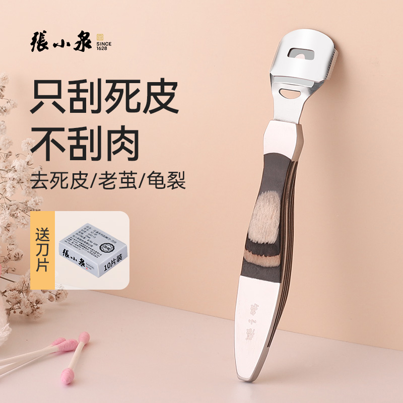 张小泉去老茧修脚神器