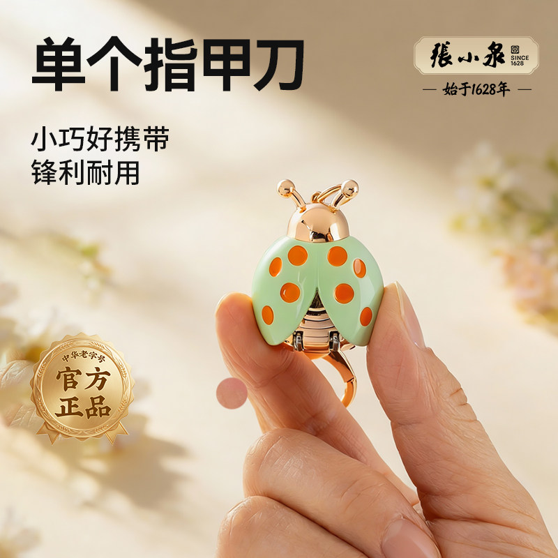 张小泉指甲刀单个瓢虫可爱便携小图片