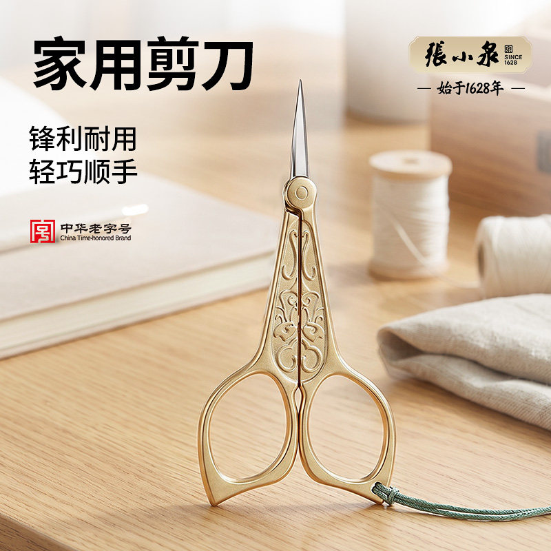 张小泉剪刀家用倾梦系列小剪刀