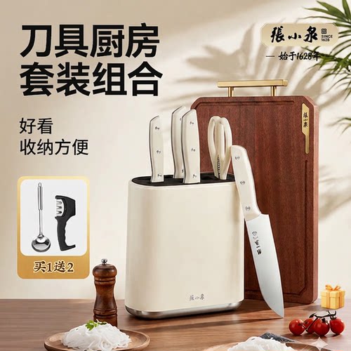 张小泉刀具厨房套装组合