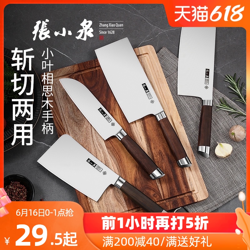 3张小泉菜刀家用不锈钢厨师专用菜刀具木柄斩切两用中式切片刀具