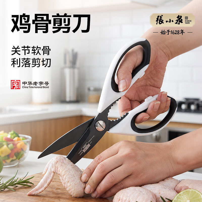 张小泉鸡骨剪刀厨房剪刀