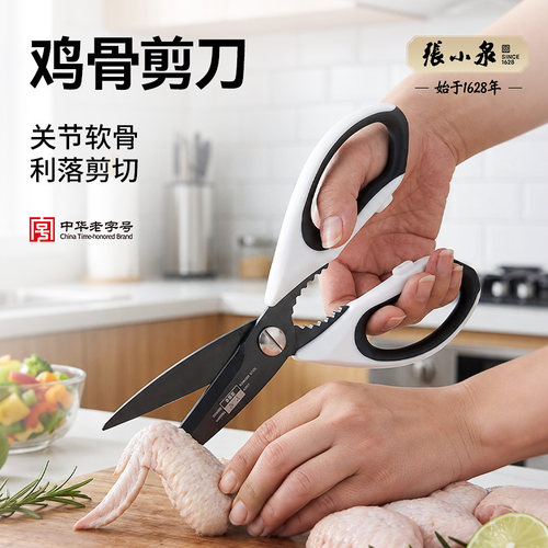 张小泉鸡骨剪刀尊享黑钛厨房剪刀