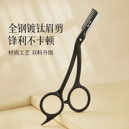 张小泉新品黑钛全钢眉剪眉刀女士专用安全型剪眉毛专用剪刀