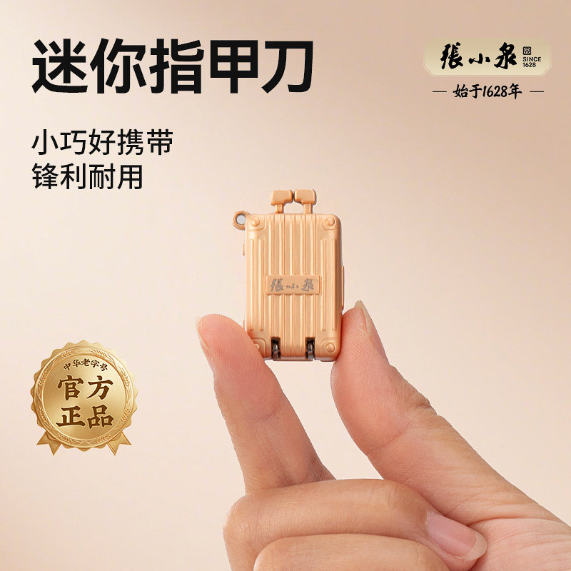 张小泉迷你指甲剪2026新款指甲刀图片