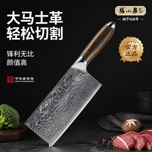 张小泉大马士革家用菜刀