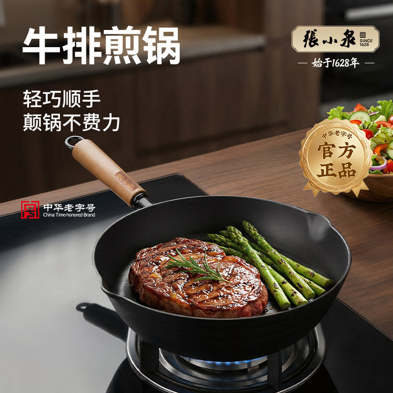 张小泉牛排煎锅煎牛排专用锅平底锅煎牛排煎牛排锅电磁炉燃气灶用