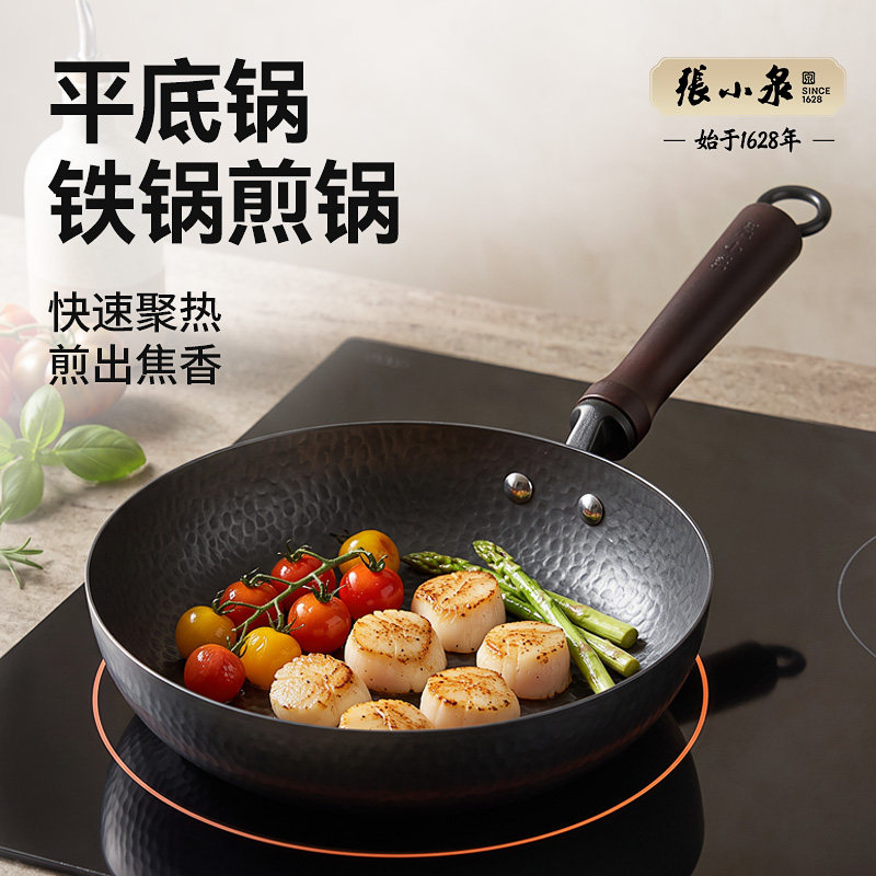 张小泉锤纹加深无涂层平底锅铁锅