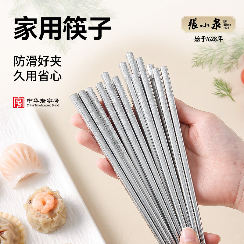 张小泉家用筷子十双装304不锈钢