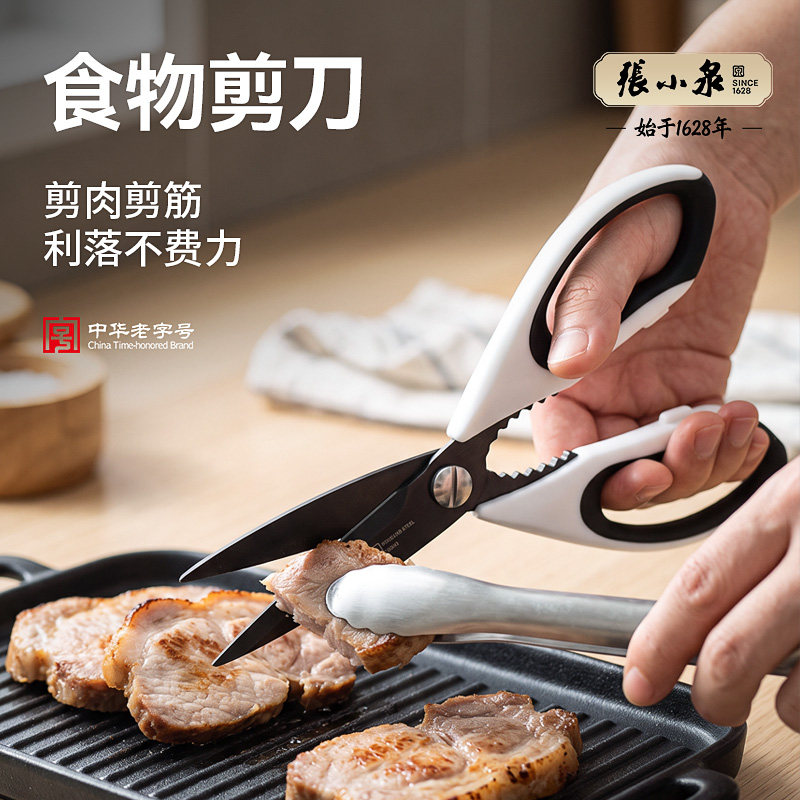 张小泉食物剪刀厨房专用剪刀