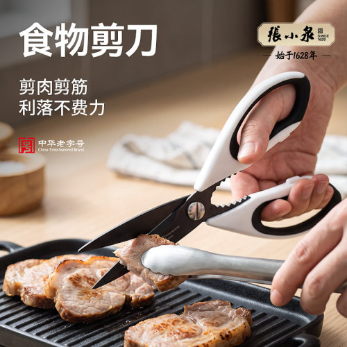 张小泉食物剪刀尊享黑钛厨房专用