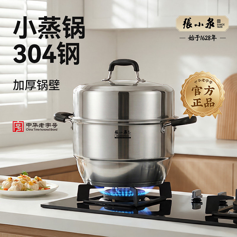 张小泉小蒸锅家用二层小蒸锅2026新款2人家用304不锈钢特厚家庭用