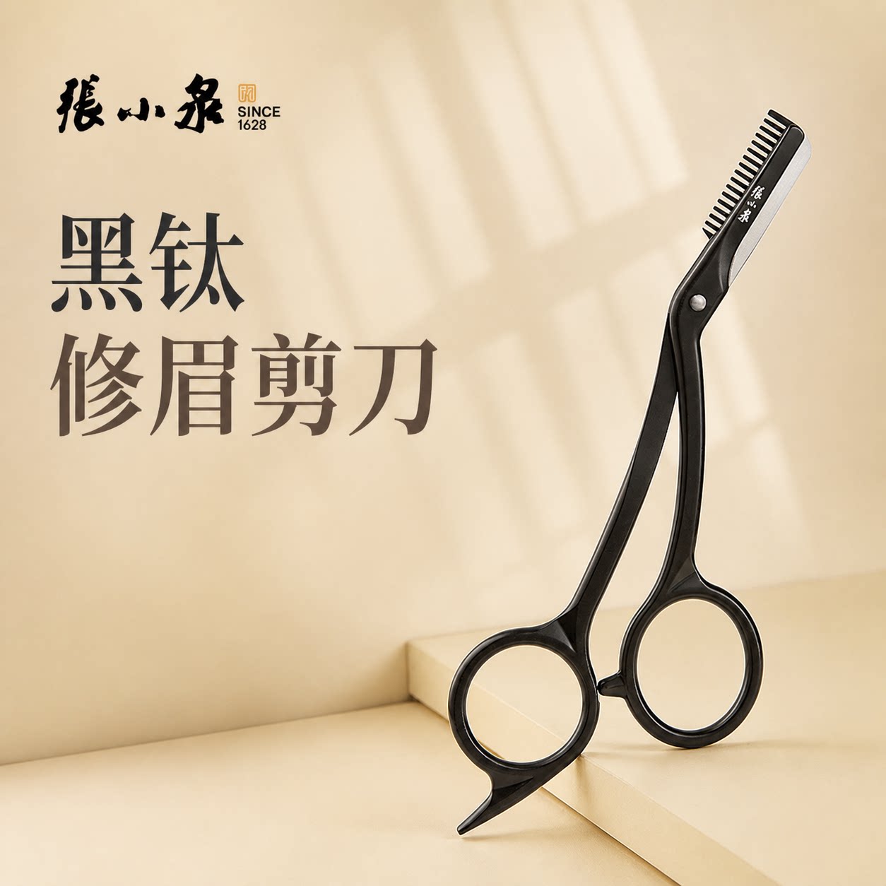 张小泉新品黑钛全钢眉剪眉刀女士专用安全型剪眉毛专用剪刀