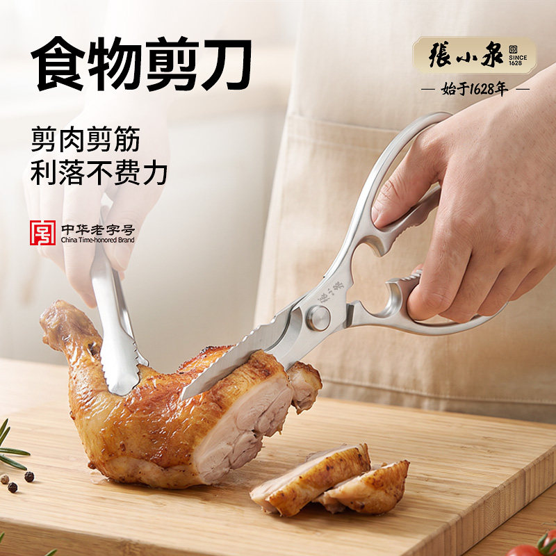 张小泉食物剪刀厨房剪刀