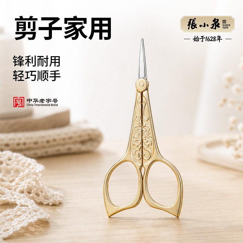 张小泉剪子家用倾梦剪刀
