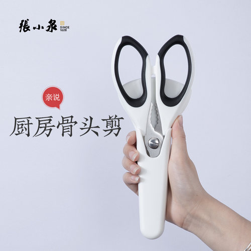 张小泉厨房剪刀剪鸡鸭鹅骨头剪刀