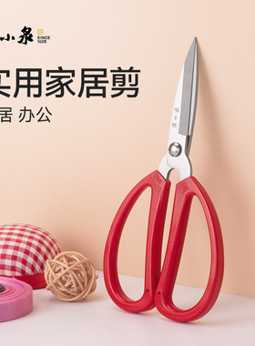 张小泉红色家用剪刀开业剪彩窗花针线刺绣小剪子 9年老店值得信赖
