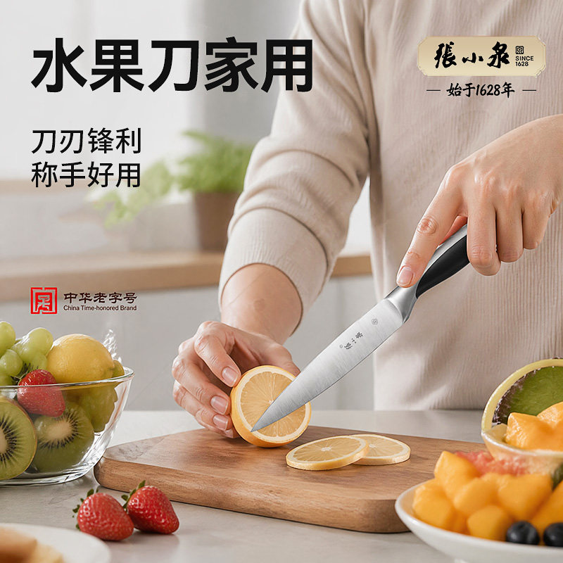 张小泉水果刀家用切水果刀锋利