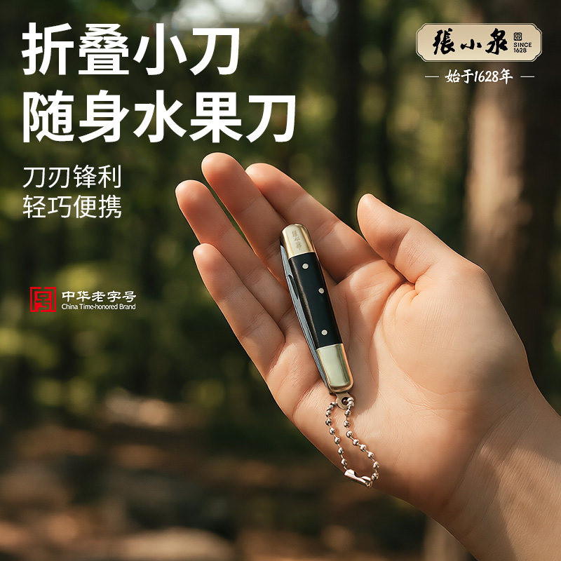 张小泉折叠水果刀小刀随身水果刀图片