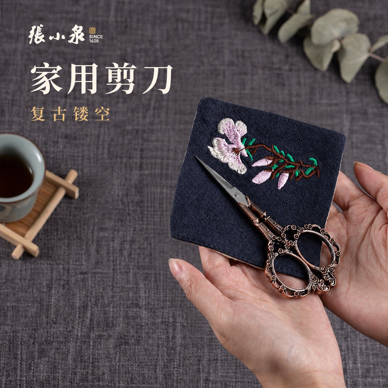 张小泉高端剪刀镂空复古剪子送礼小剪刀小剪子剪彩迷你门店同款