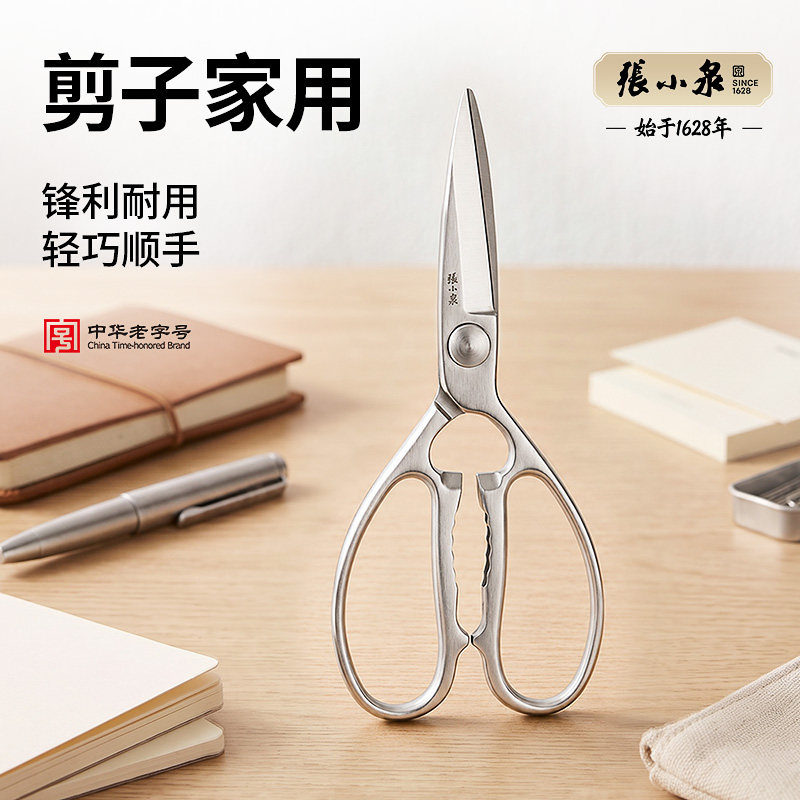 张小泉剪子家用厨房剪刀