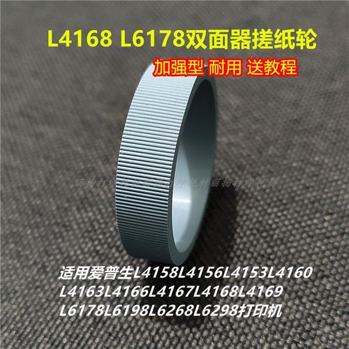 L4168L6178双面器搓纸轮送教程