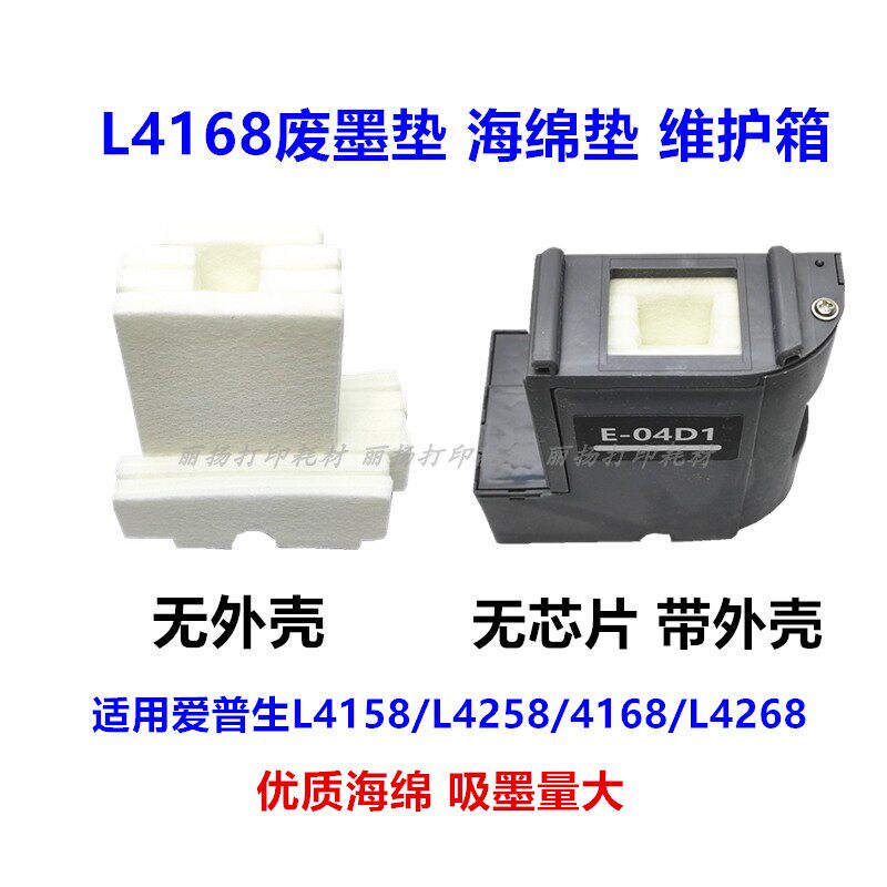 L6178L4158废墨仓带芯片清零