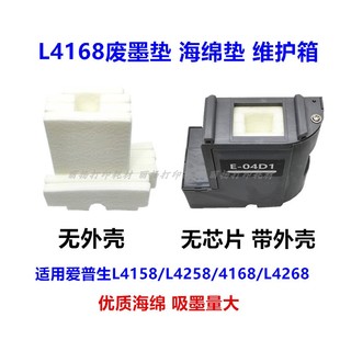 L4158废墨垫适用爱普生4168L6168L6178L6198收集仓海绵维护箱清零