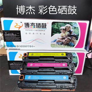 博杰牌彩色硒鼓粉盒适用惠普佳能兄弟联想激光打印机墨盒黑成像鼓