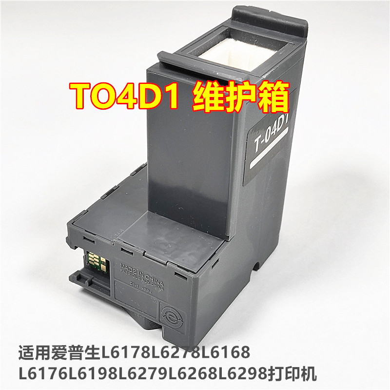 T04D1维护箱带芯片安装即清零